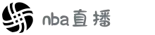 NBA直播 - 免插件体育赛事直播,NBA高清观看